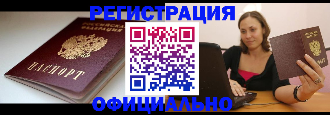 временная регистрация адрес в Чулыме