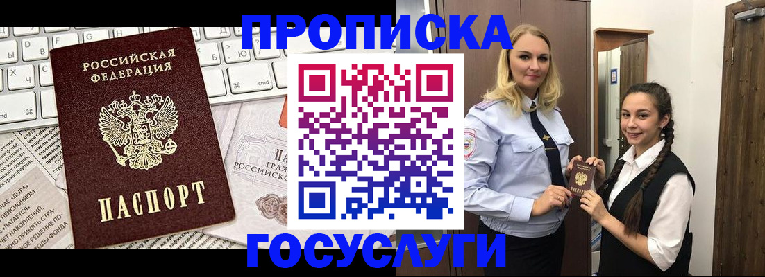 временная регистрация для школы в Чулыме